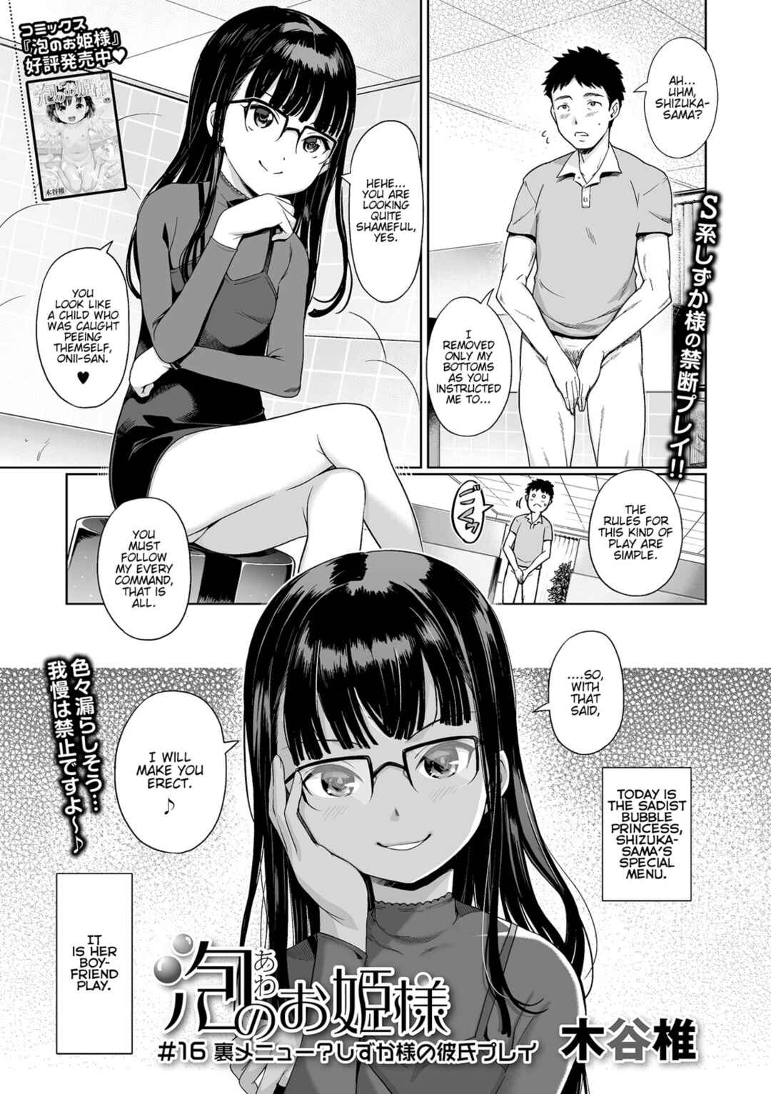 Page 1 Chapter 17 Awa no Ohime-sama