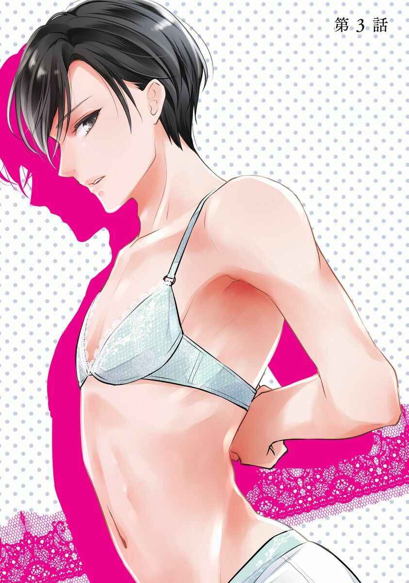 Page 2 Chapter 3 Soredemo Shachou wa Bra wo Shiteiru