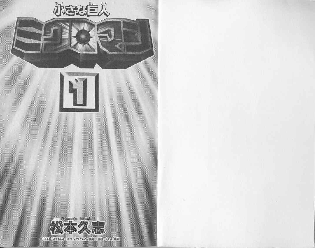 Page 4 Chapter 0 Microman: The Small Giant + Red Powers
