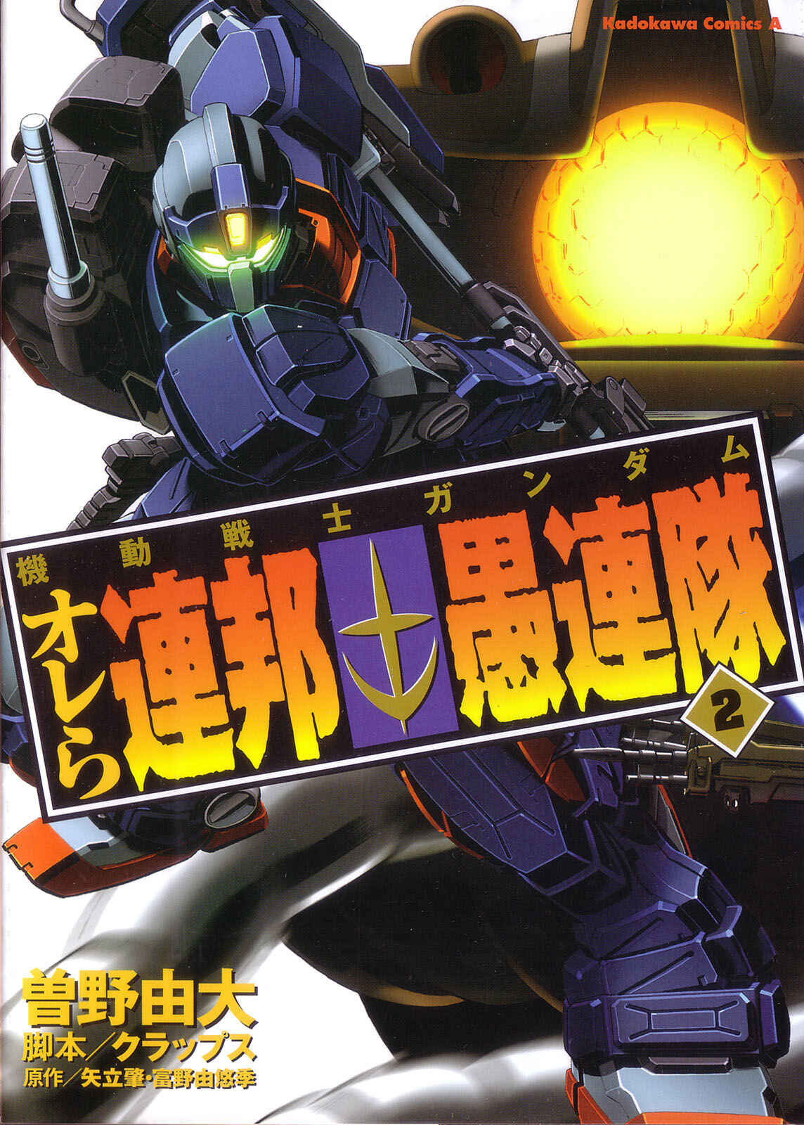 Page 1 Chapter 6 Mobile Suit Gundam - We Are Federation Hooligans