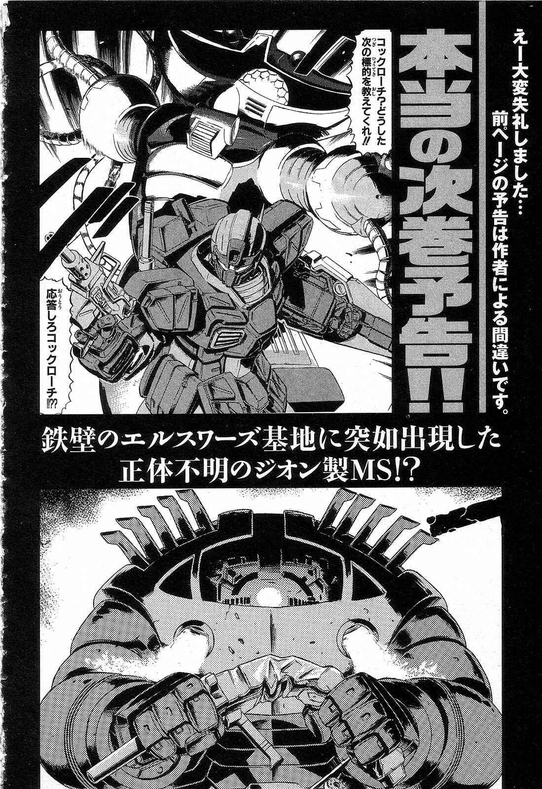 Page 46 Chapter 5 Mobile Suit Gundam - We Are Federation Hooligans