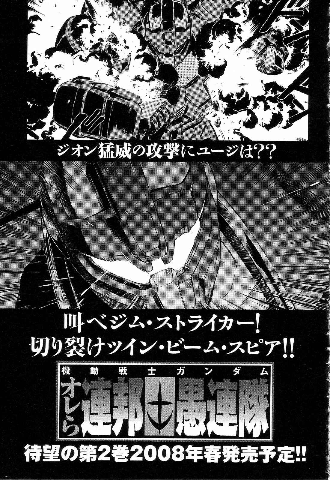 Page 47 Chapter 5 Mobile Suit Gundam - We Are Federation Hooligans