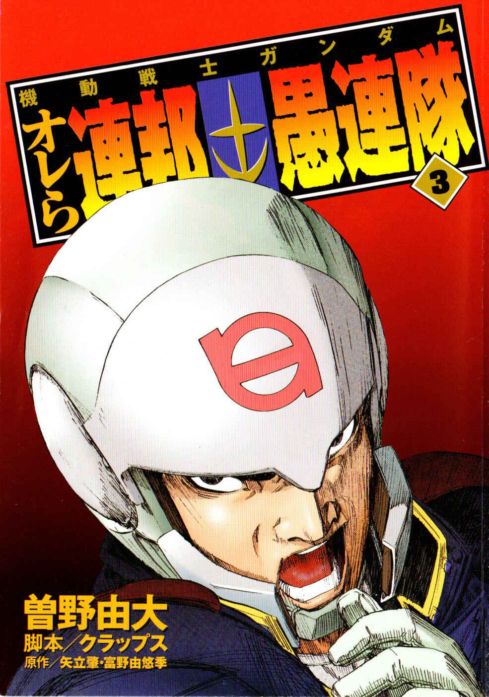 Page 4 Chapter 11 Mobile Suit Gundam - We Are Federation Hooligans