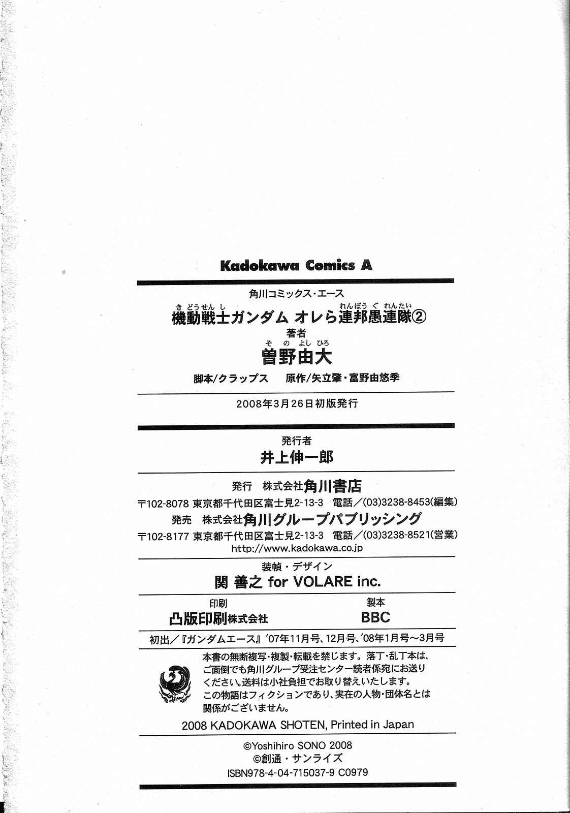 Page 47 Chapter 10 Mobile Suit Gundam - We Are Federation Hooligans