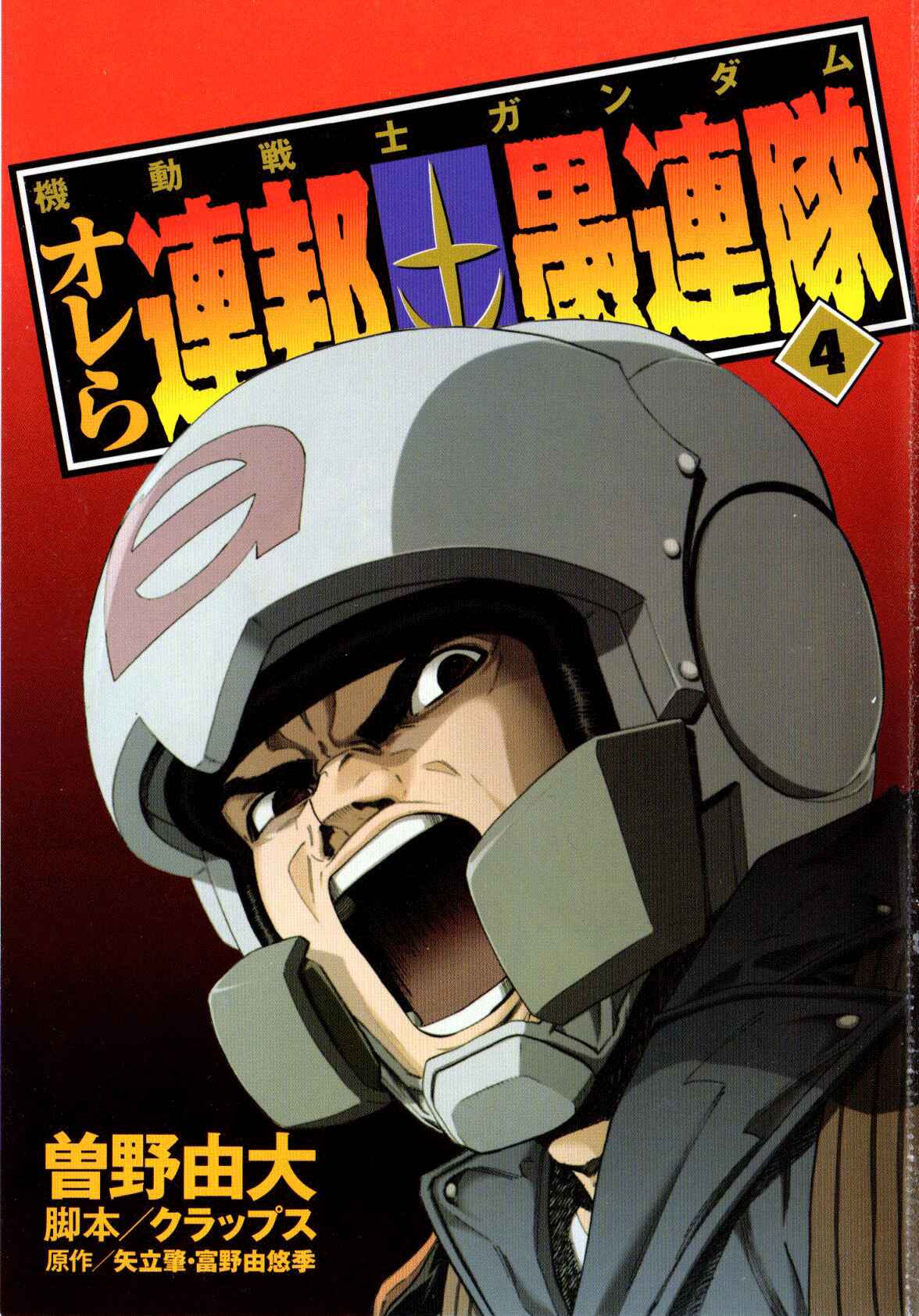 Page 3 Chapter 16 Mobile Suit Gundam - We Are Federation Hooligans