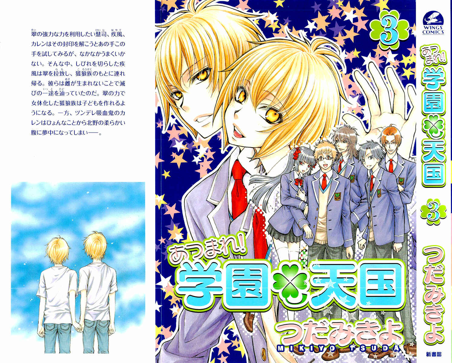 Page 2 Chapter 14 Atsumare! Gakuen Tengoku