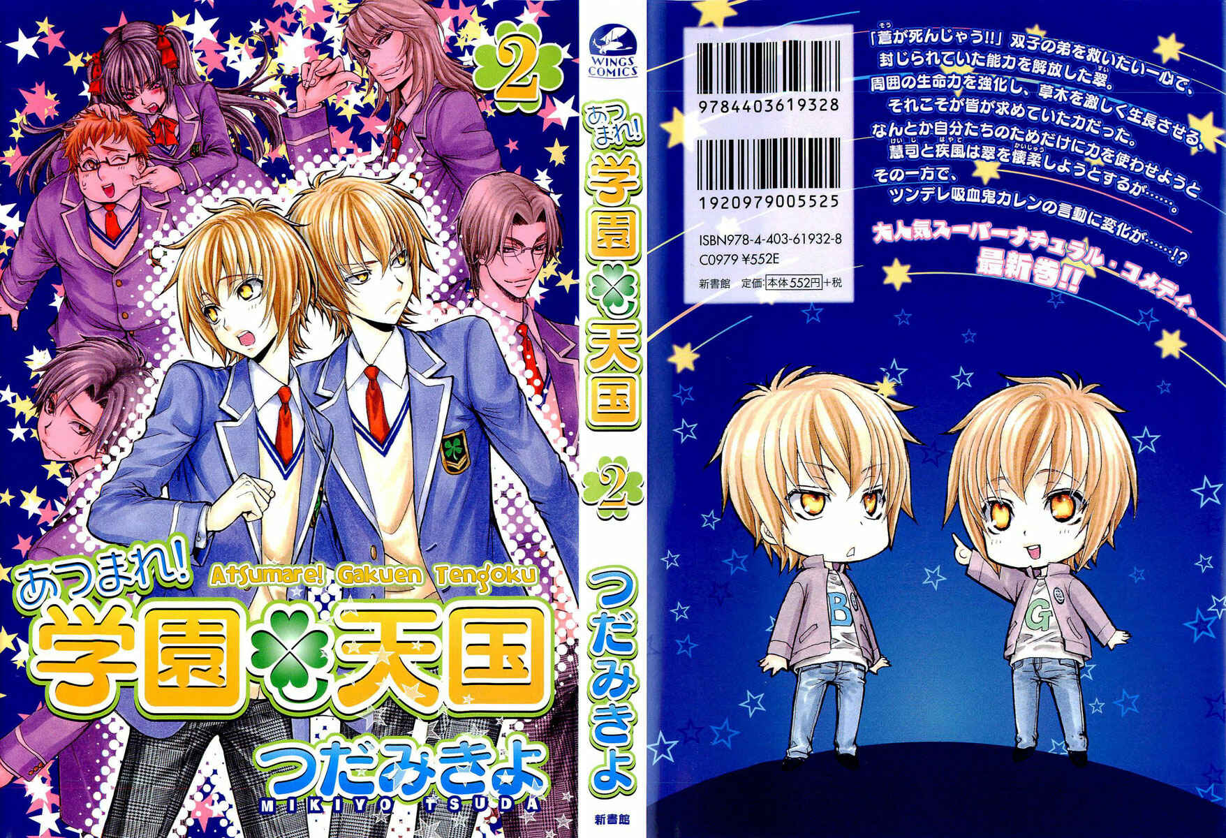 Page 2 Chapter 9 Atsumare! Gakuen Tengoku