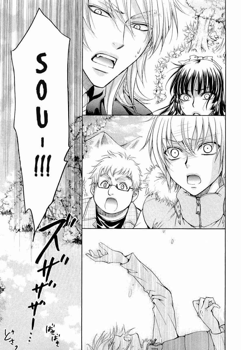 Page 25 Chapter 8 Atsumare! Gakuen Tengoku