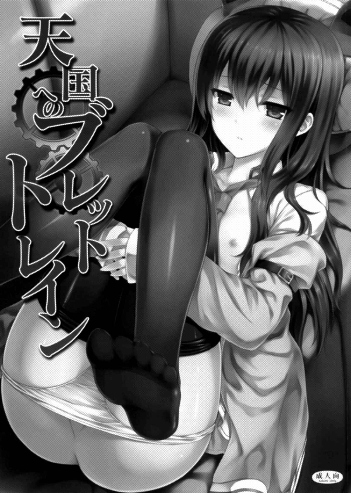 Page 2 Chapter Unknown_923e Steins;Gate - Tengoku e no Bullet Train (Doujinshi)