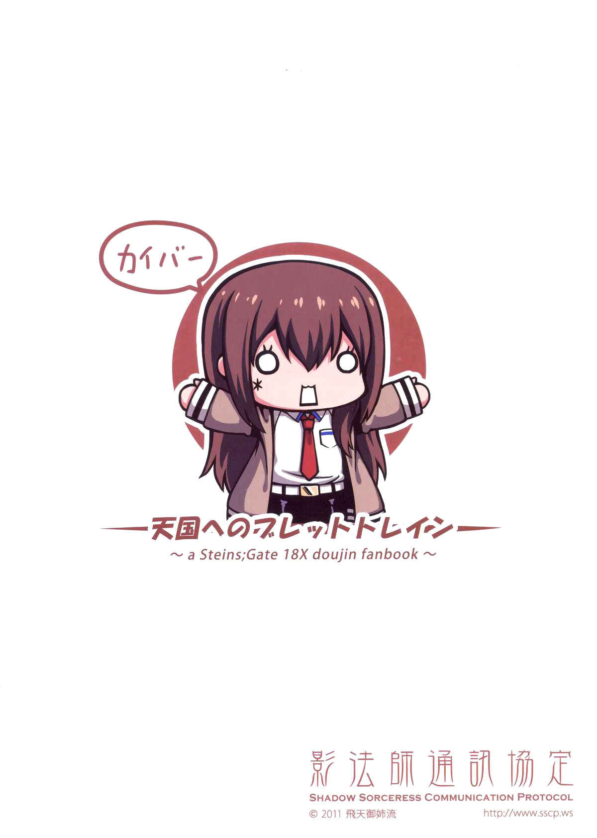 Page 27 Chapter Unknown_923e Steins;Gate - Tengoku e no Bullet Train (Doujinshi)
