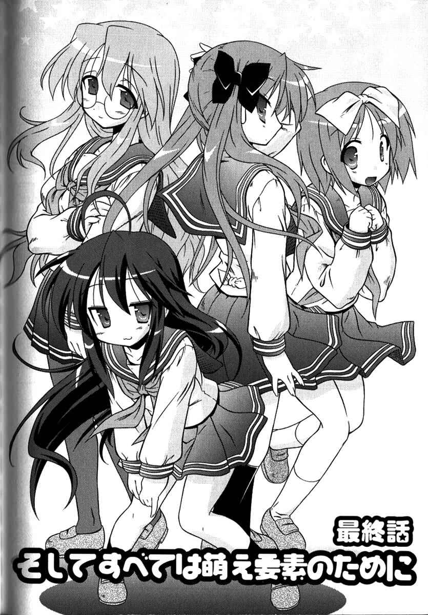 Page 3 Chapter 7 Lucky Star Pocket Travelers