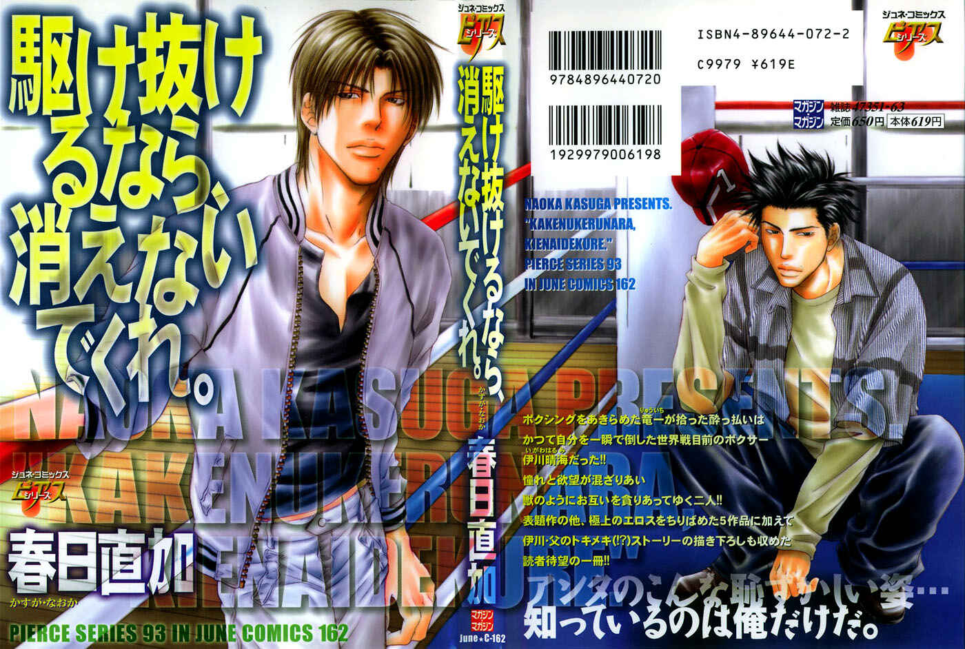 Page 3 Chapter 2 Kakenukerunara, Kienaidekure