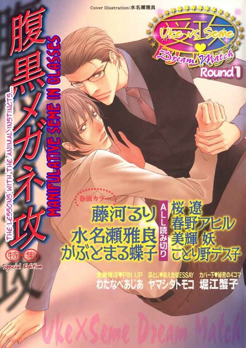Page 3 Chapter 2 Shitsuji wa Oose no Mama ni