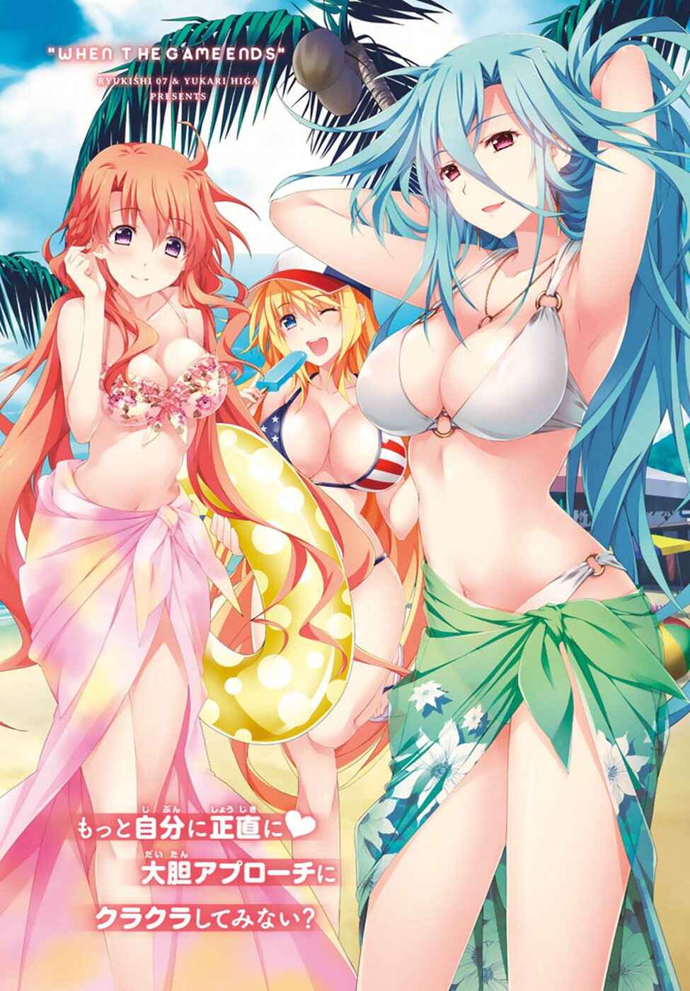 Page 2 Chapter 8.5 Renai Harem Game Shuuryou no Oshirase ga Kuru Koro ni