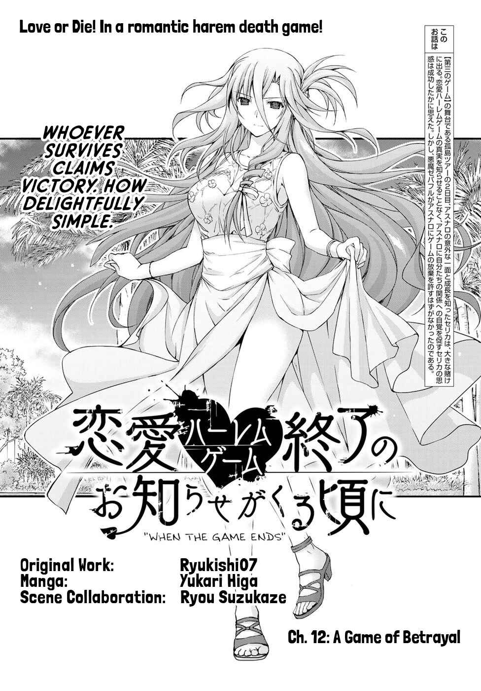 Page 1 Chapter 12 Renai Harem Game Shuuryou no Oshirase ga Kuru Koro ni