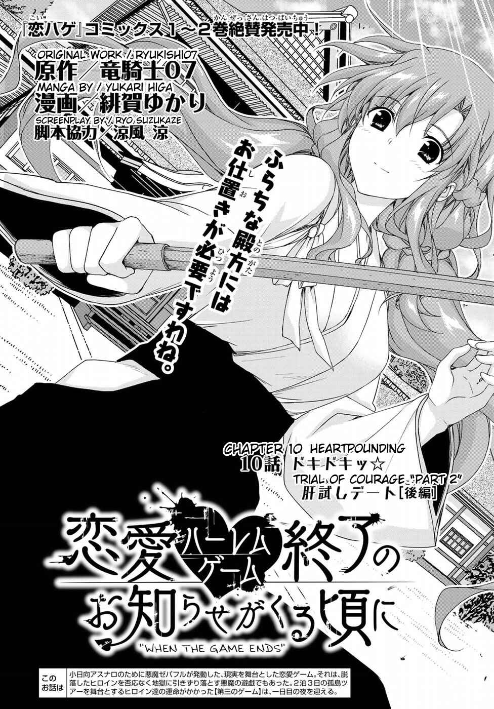 Page 1 Chapter 10.2 Renai Harem Game Shuuryou no Oshirase ga Kuru Koro ni