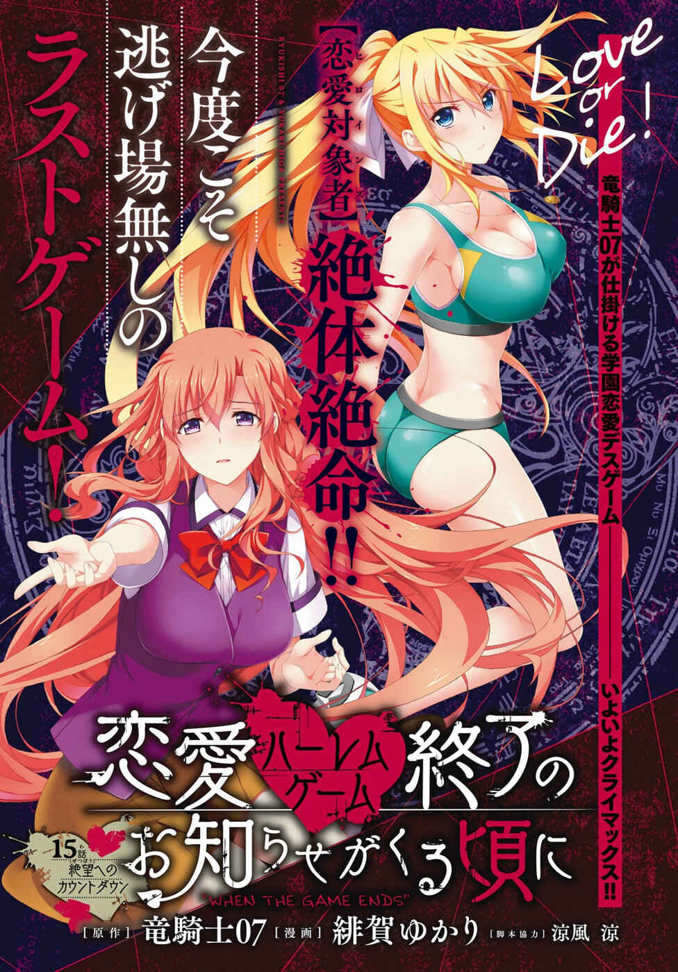 Page 1 Chapter 15 Renai Harem Game Shuuryou no Oshirase ga Kuru Koro ni