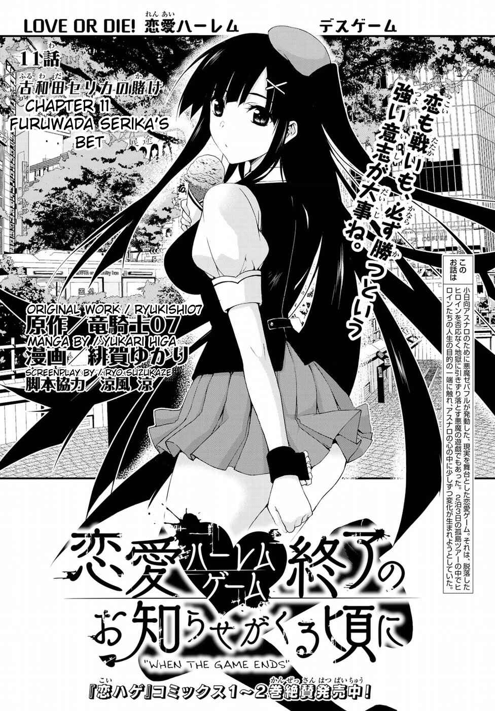 Page 1 Chapter 11 Renai Harem Game Shuuryou no Oshirase ga Kuru Koro ni