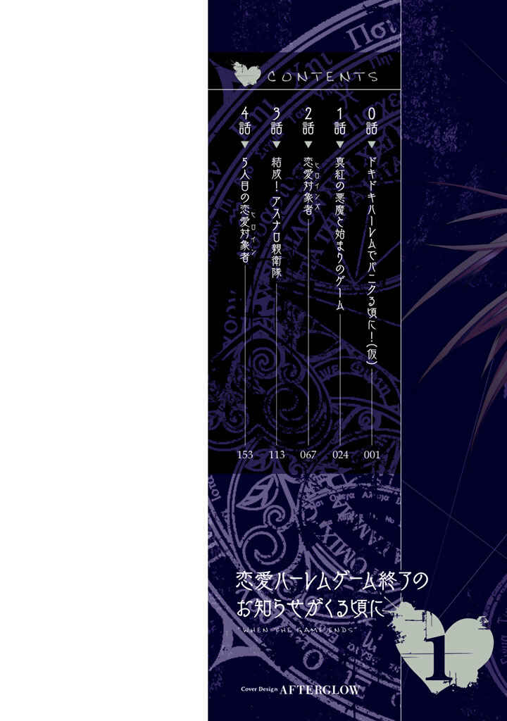 Page 2 Chapter 0 Renai Harem Game Shuuryou no Oshirase ga Kuru Koro ni
