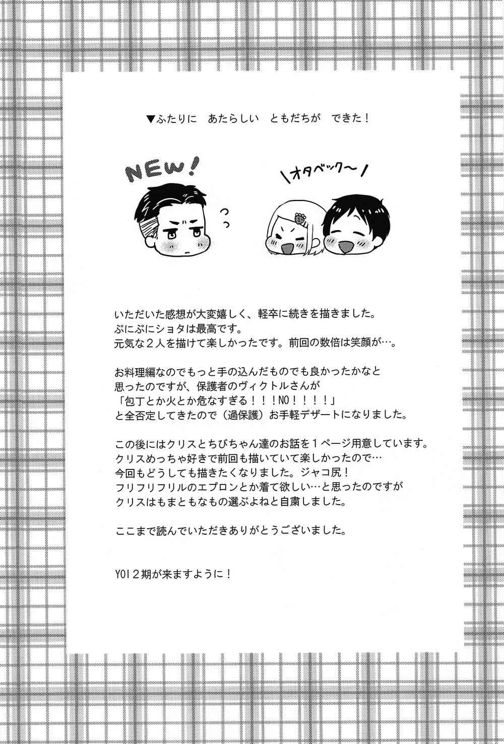 Page 11 Chapter Unknown_3c6c Yuri!!! on Ice - Together, We Can Do It! (Doujinshi)