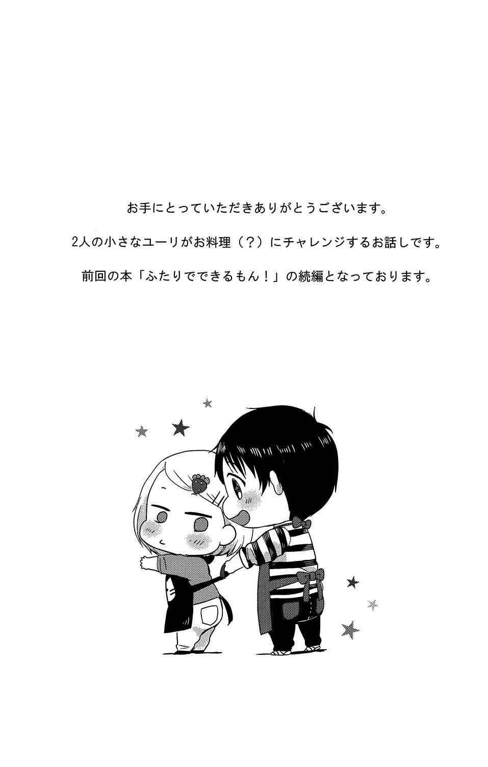 Page 2 Chapter Unknown_3c6c Yuri!!! on Ice - Together, We Can Do It! (Doujinshi)