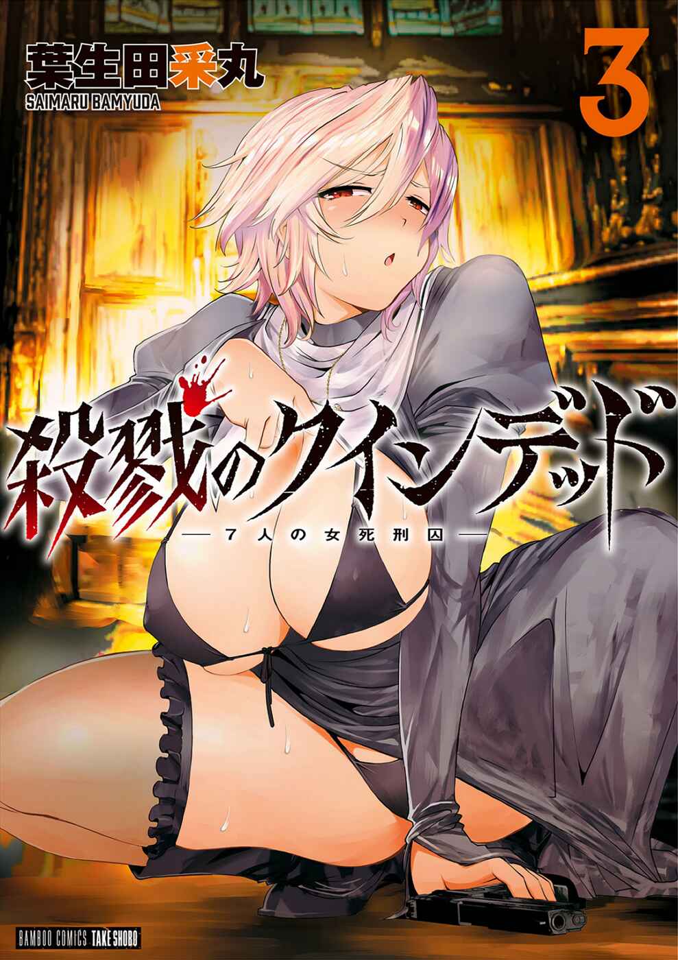Page 1 Chapter 13 Satsuriku no Kuindeddo – 7-nin no Onna Shikeishuu