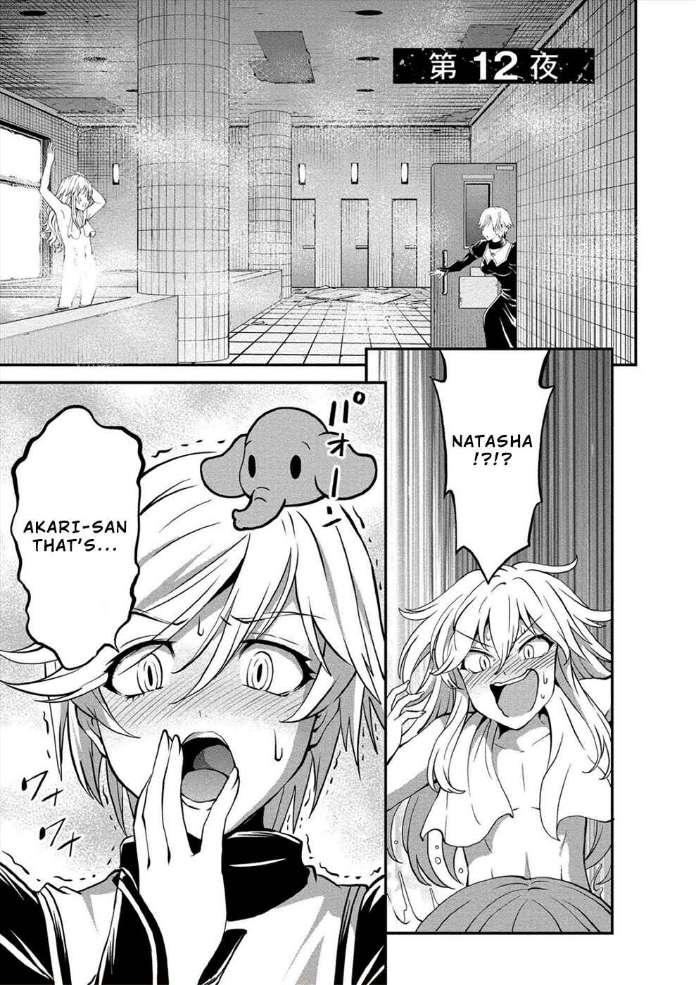 Page 1 Chapter 12 Satsuriku no Kuindeddo – 7-nin no Onna Shikeishuu