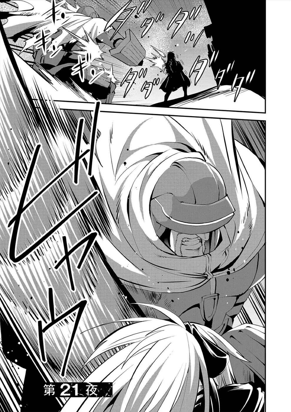 Page 1 Chapter 21 Satsuriku no Kuindeddo – 7-nin no Onna Shikeishuu