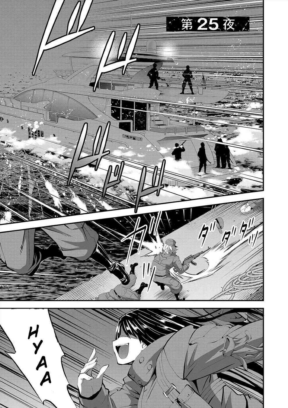 Page 3 Chapter 25 Satsuriku no Kuindeddo – 7-nin no Onna Shikeishuu