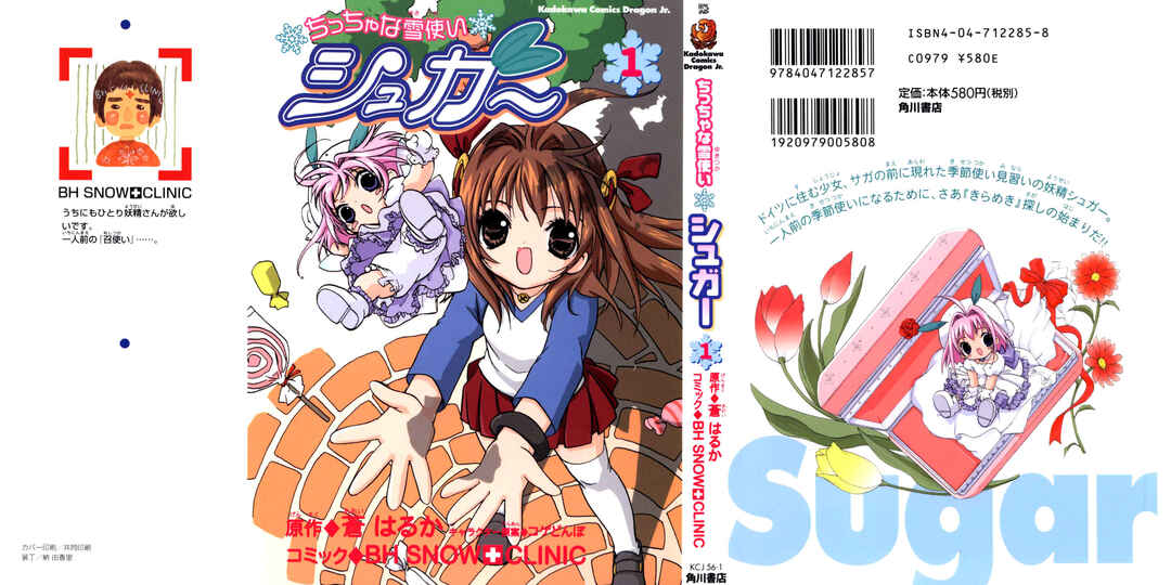 Page 1 Chapter 1 Chicchana Yukitsukai Sugar