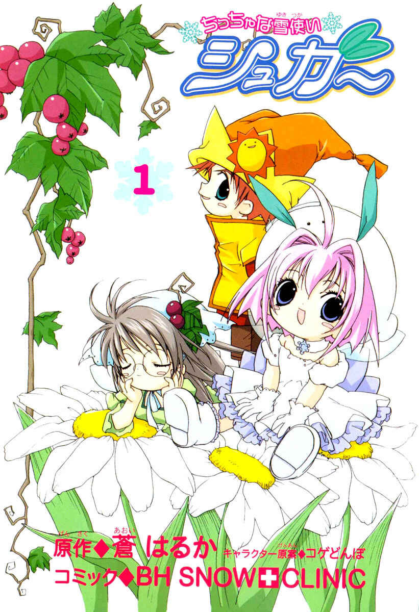 Page 2 Chapter 1 Chicchana Yukitsukai Sugar