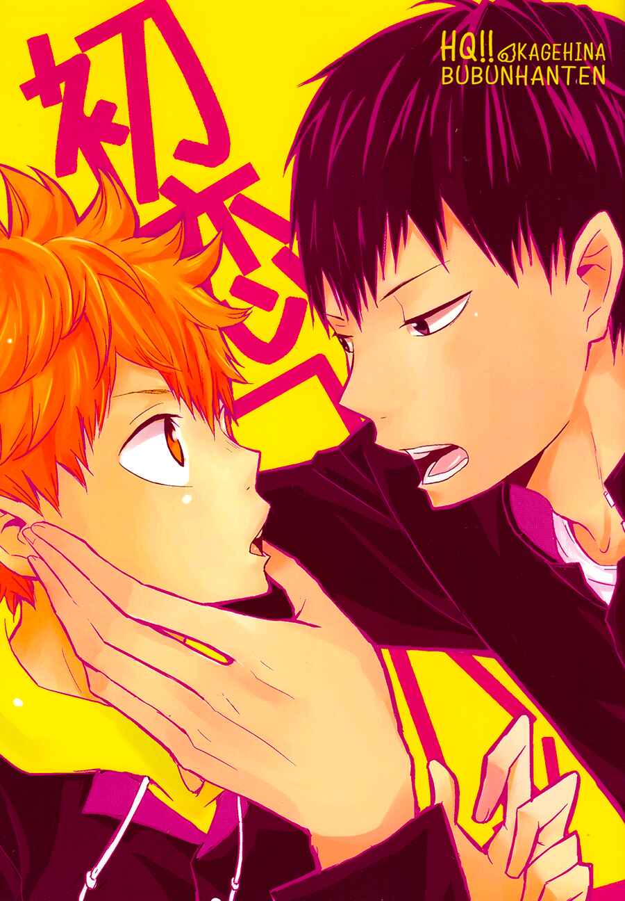 Page 2 Chapter Unknown_d036 Haikyuu!! - Hatsukoi Combat (Doujinshi)
