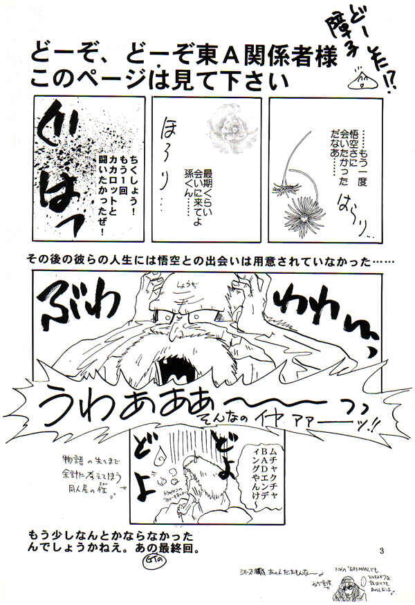 Page 2 Chapter Unknown_69f9 Dragon Ball GT - HoHeTo (Doujinshi)