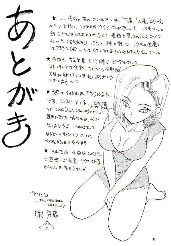 Page 40 Chapter Unknown_69f9 Dragon Ball GT - HoHeTo (Doujinshi)