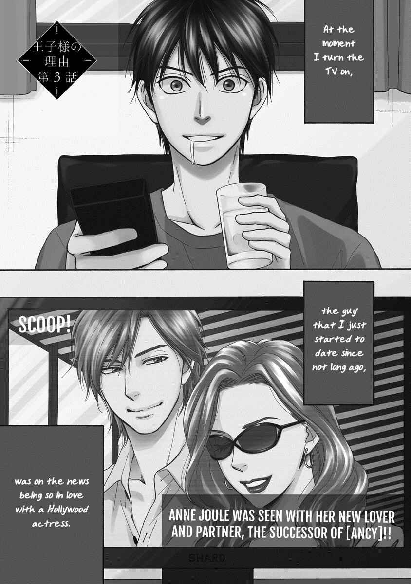 Page 4 Chapter 3 Ouji-sama no Riyuu