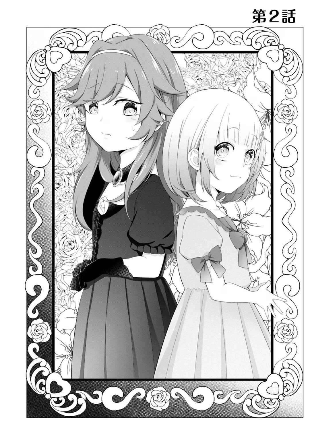 Page 3 Chapter 2 Saiai no Onee-sama ga Akuyaku Reijou datta no de, Kami ga Sadameta Scenario ni Aragaimasu