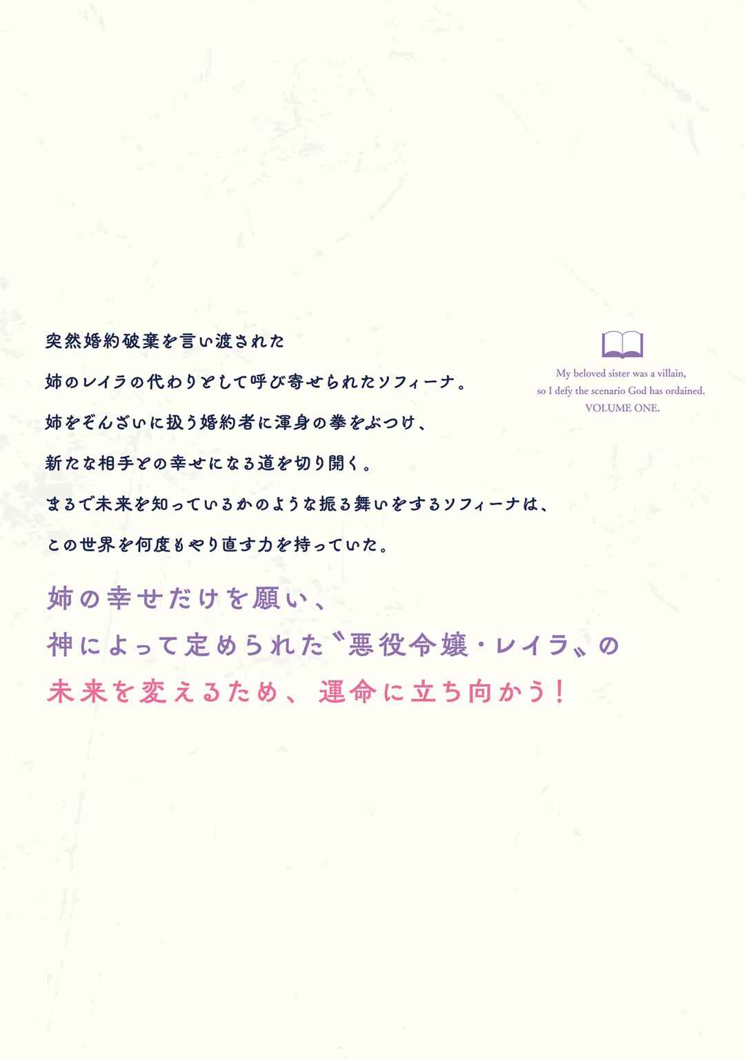 Page 37 Chapter 5.5 Saiai no Onee-sama ga Akuyaku Reijou datta no de, Kami ga Sadameta Scenario ni Aragaimasu