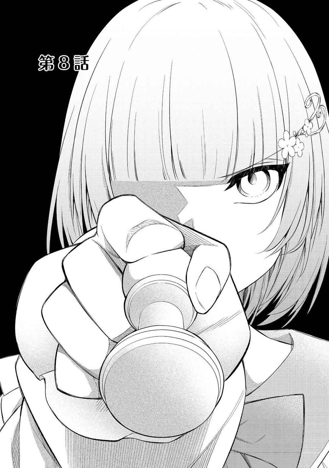 Page 2 Chapter 8 Saiai no Onee-sama ga Akuyaku Reijou datta no de, Kami ga Sadameta Scenario ni Aragaimasu