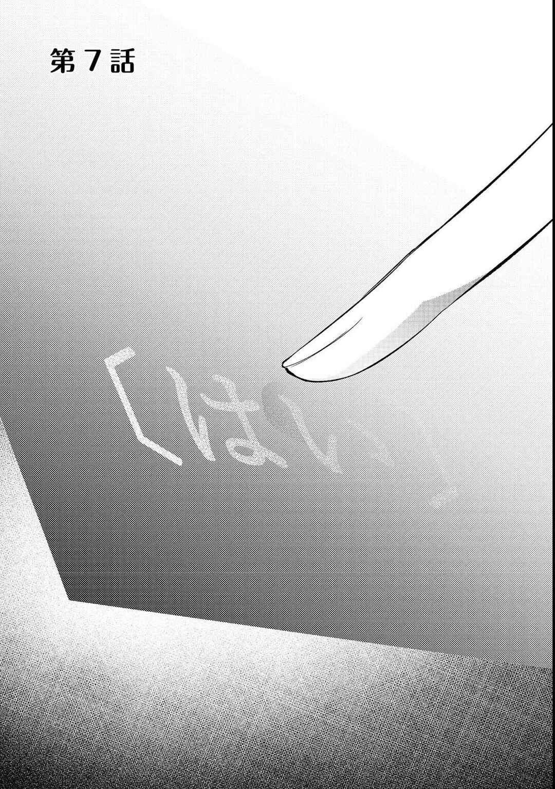 Page 2 Chapter 7 Saiai no Onee-sama ga Akuyaku Reijou datta no de, Kami ga Sadameta Scenario ni Aragaimasu