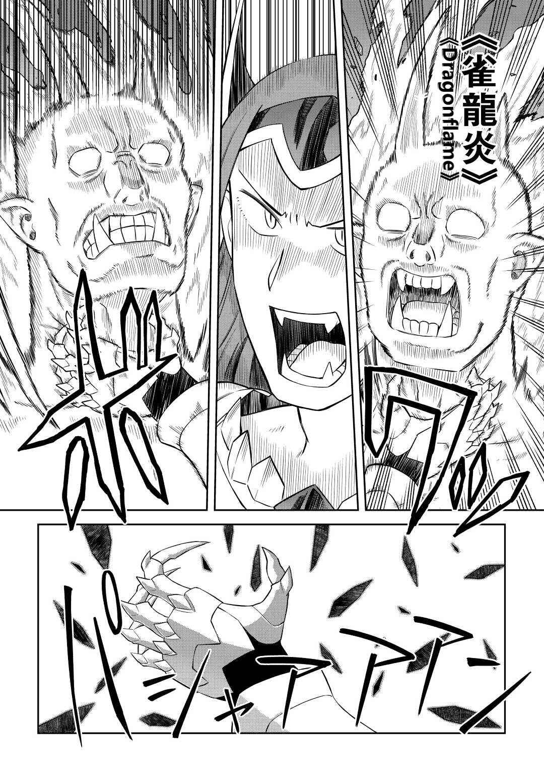 Page 9 Chapter 86.2 A Playthrough of a Certain Dudes VRMMO Life
