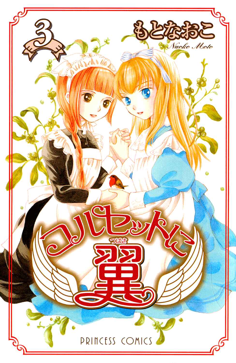 Page 2 Chapter 10 Corset ni Tsubasa