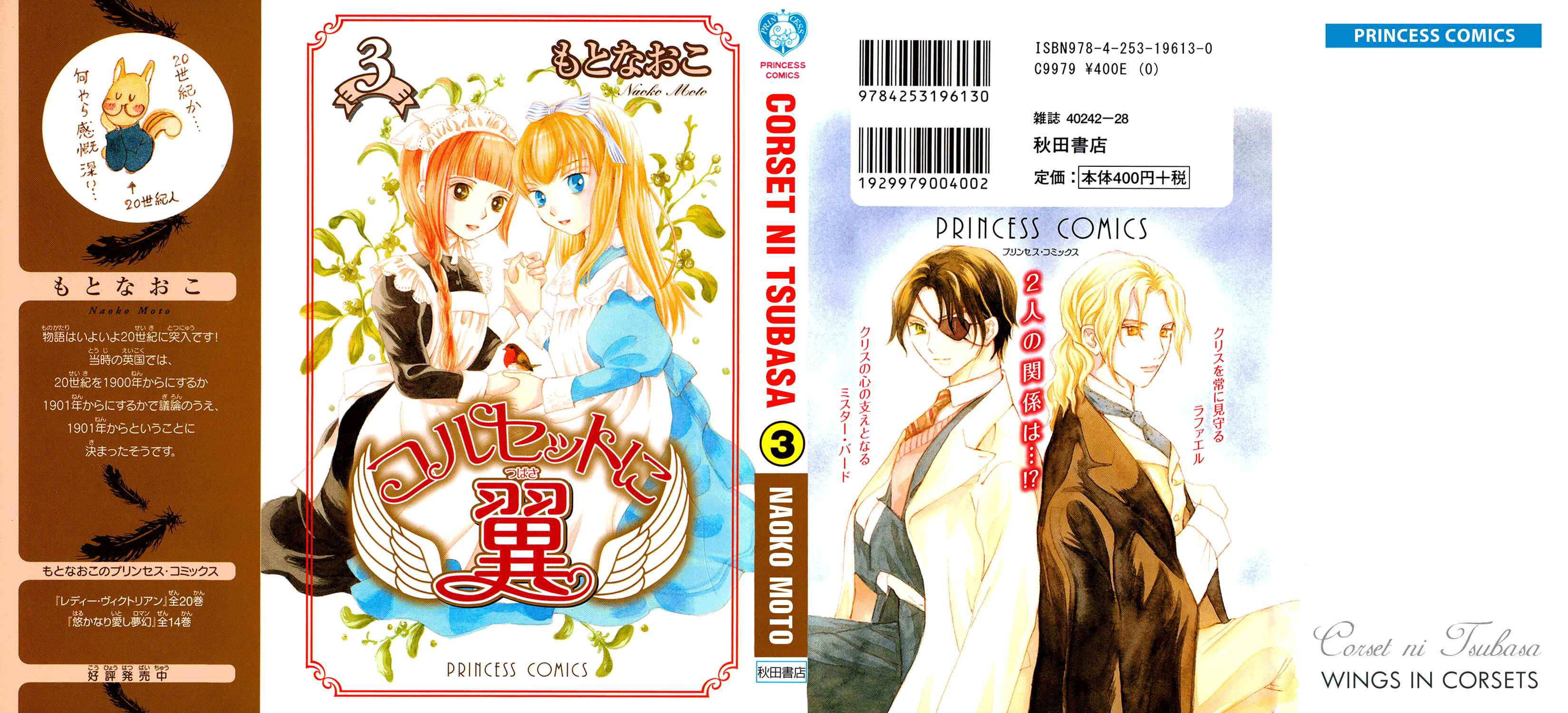 Page 46 Chapter 10 Corset ni Tsubasa