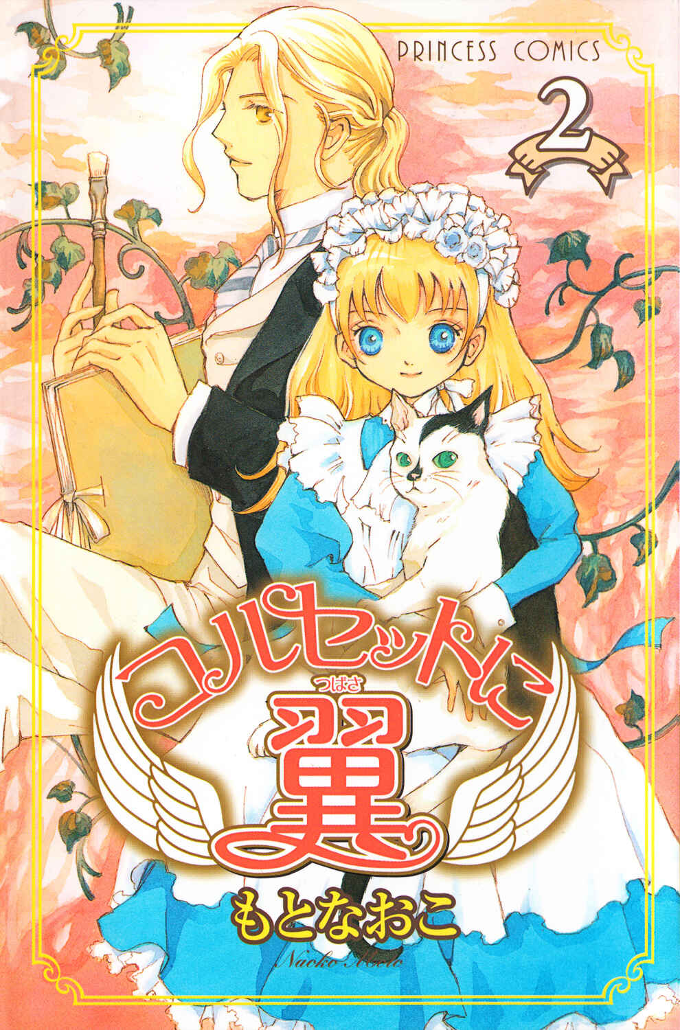 Page 3 Chapter 5 Corset ni Tsubasa