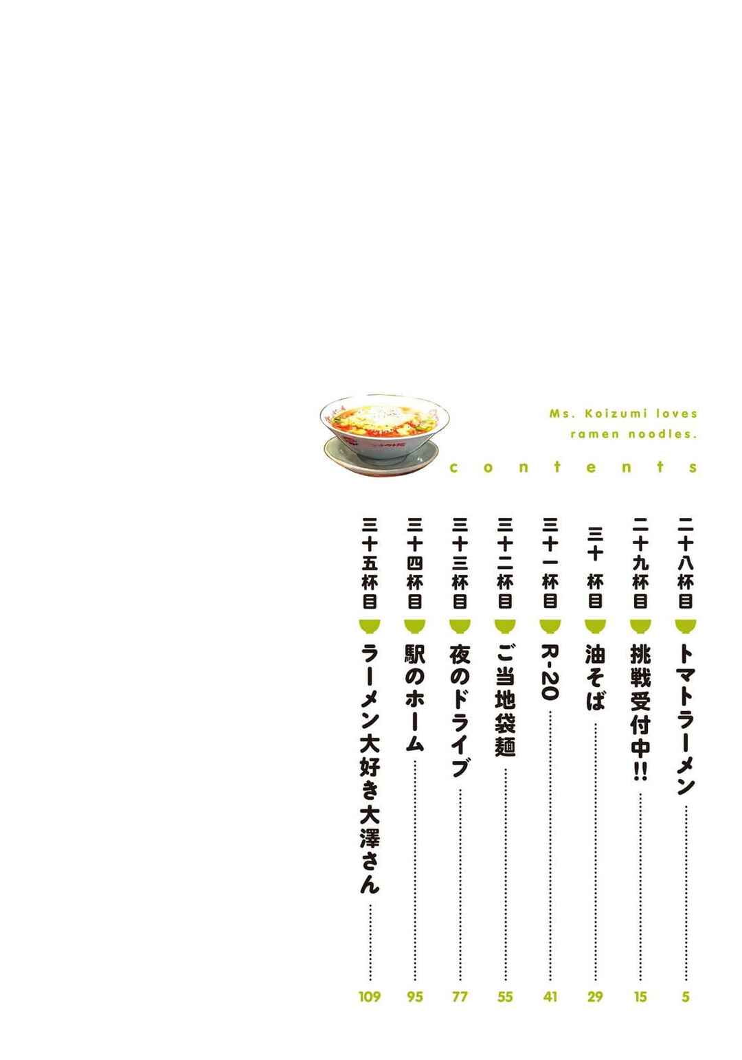 Page 5 Chapter 28 Ramen Daisuki Koizumi-san