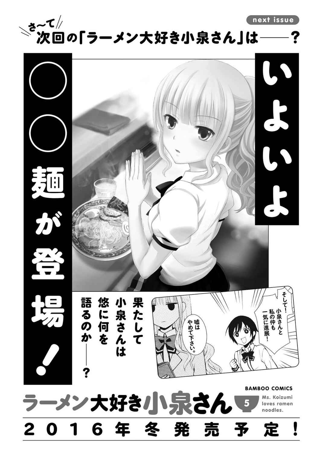 Page 24 Chapter 35 Ramen Daisuki Koizumi-san