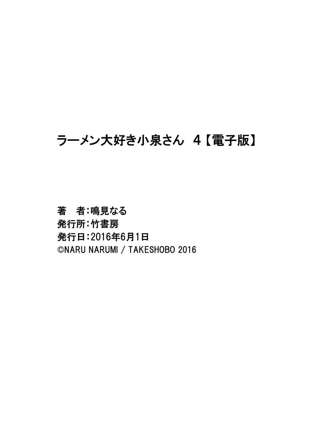 Page 27 Chapter 35 Ramen Daisuki Koizumi-san