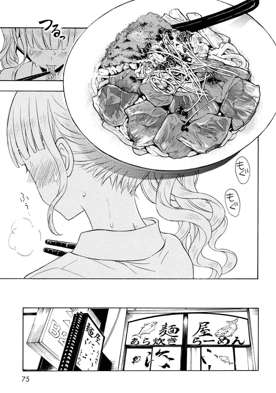 Page 5 Chapter 47 Ramen Daisuki Koizumi-san