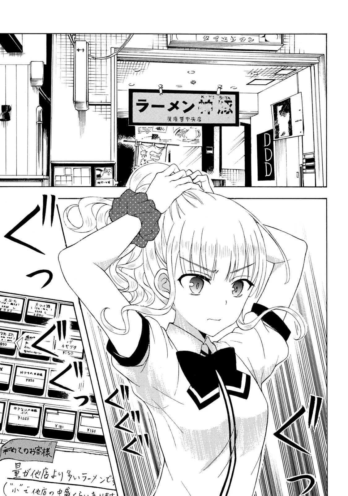 Page 7 Chapter 47 Ramen Daisuki Koizumi-san