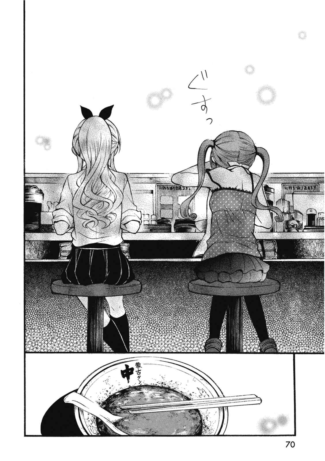 Page 16 Chapter 5 Ramen Daisuki Koizumi-san