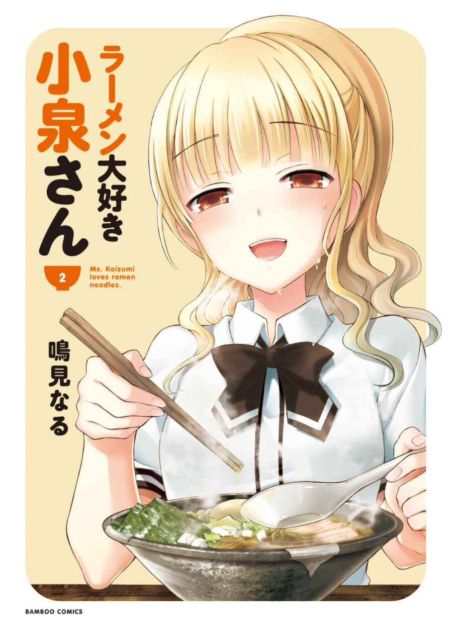 Page 3 Chapter 10 Ramen Daisuki Koizumi-san